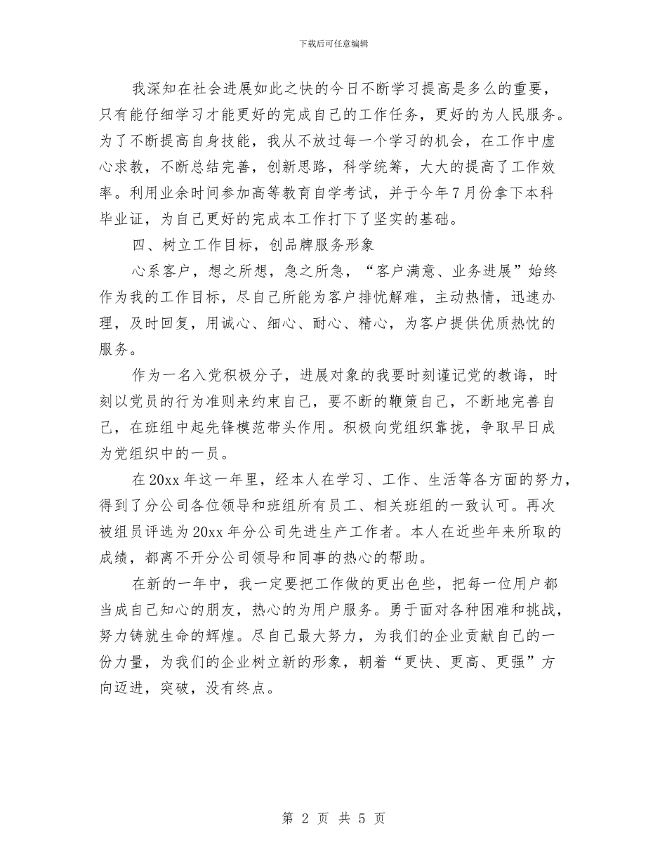 电信客服部工作总结与电信局作风效能建设年有报告汇编_第2页