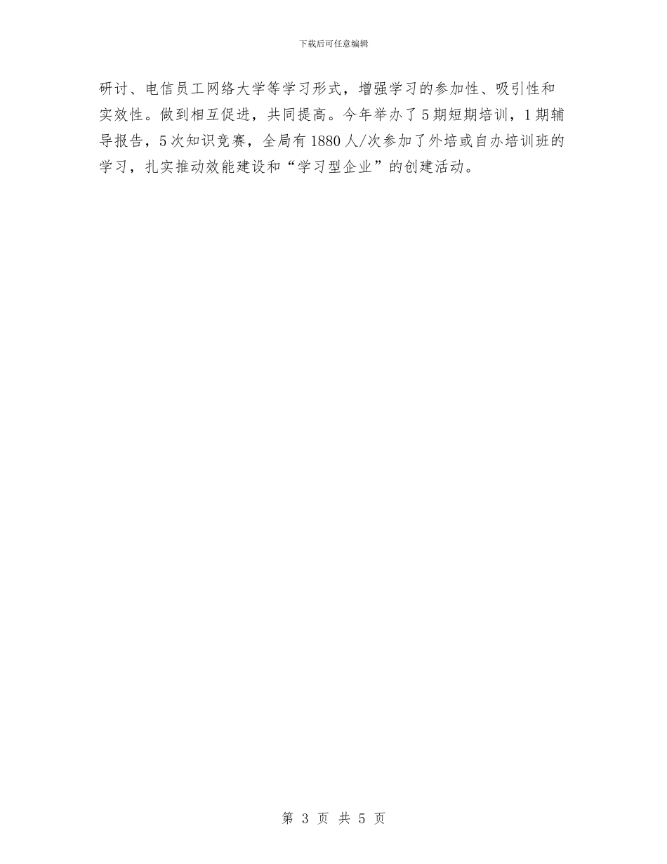 电信局作风效能建设年有报告与电信工程公司2024年终工作总结汇编_第3页