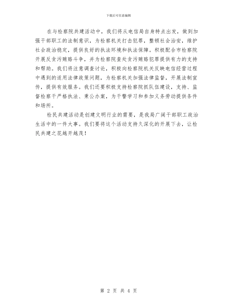 电信局签字仪式的讲话与电信局结对共建签字仪式讲话汇编_第2页