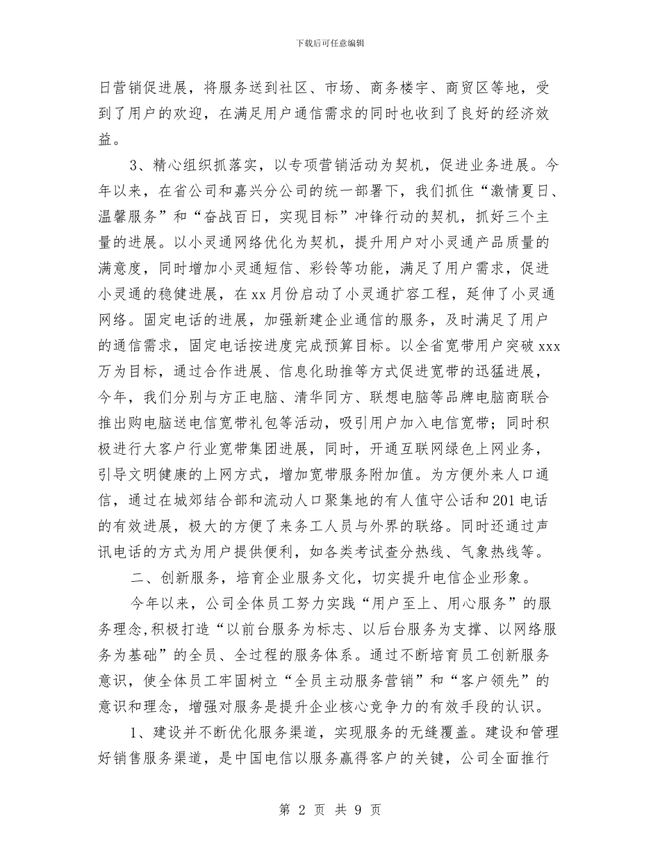 电信局工作总结与电信局线路室经理年终工作总结汇编_第2页