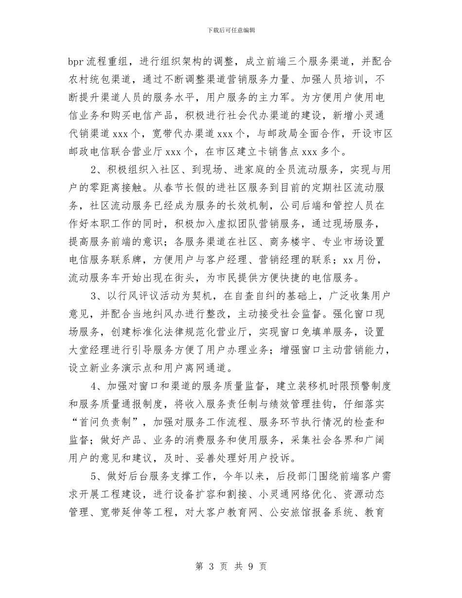 电信局工作总结与电信局线路室经理年终工作总结汇编_第3页