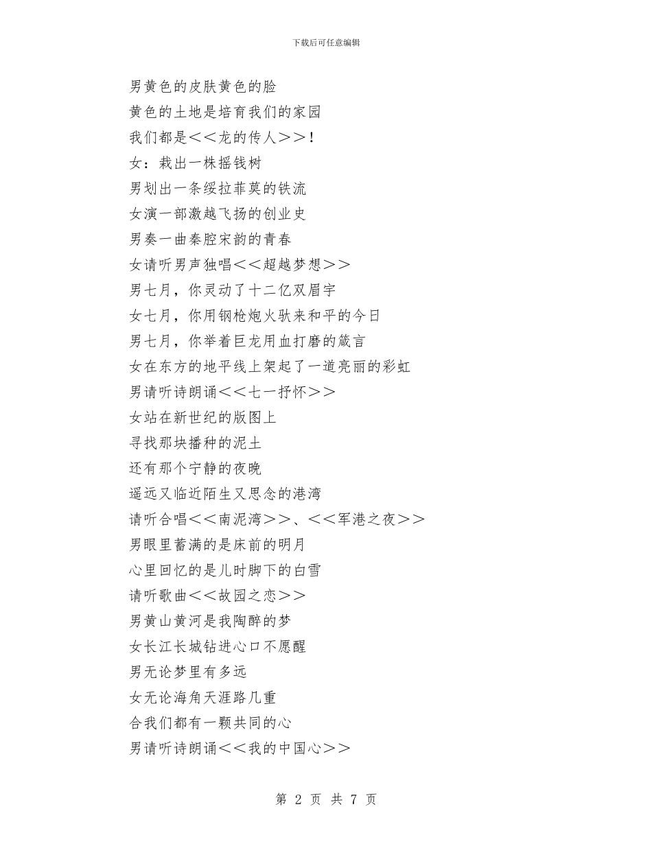 电信局迎七一文艺演出主持稿与电信局长在文明创建会议上的总结讲话汇编_第2页