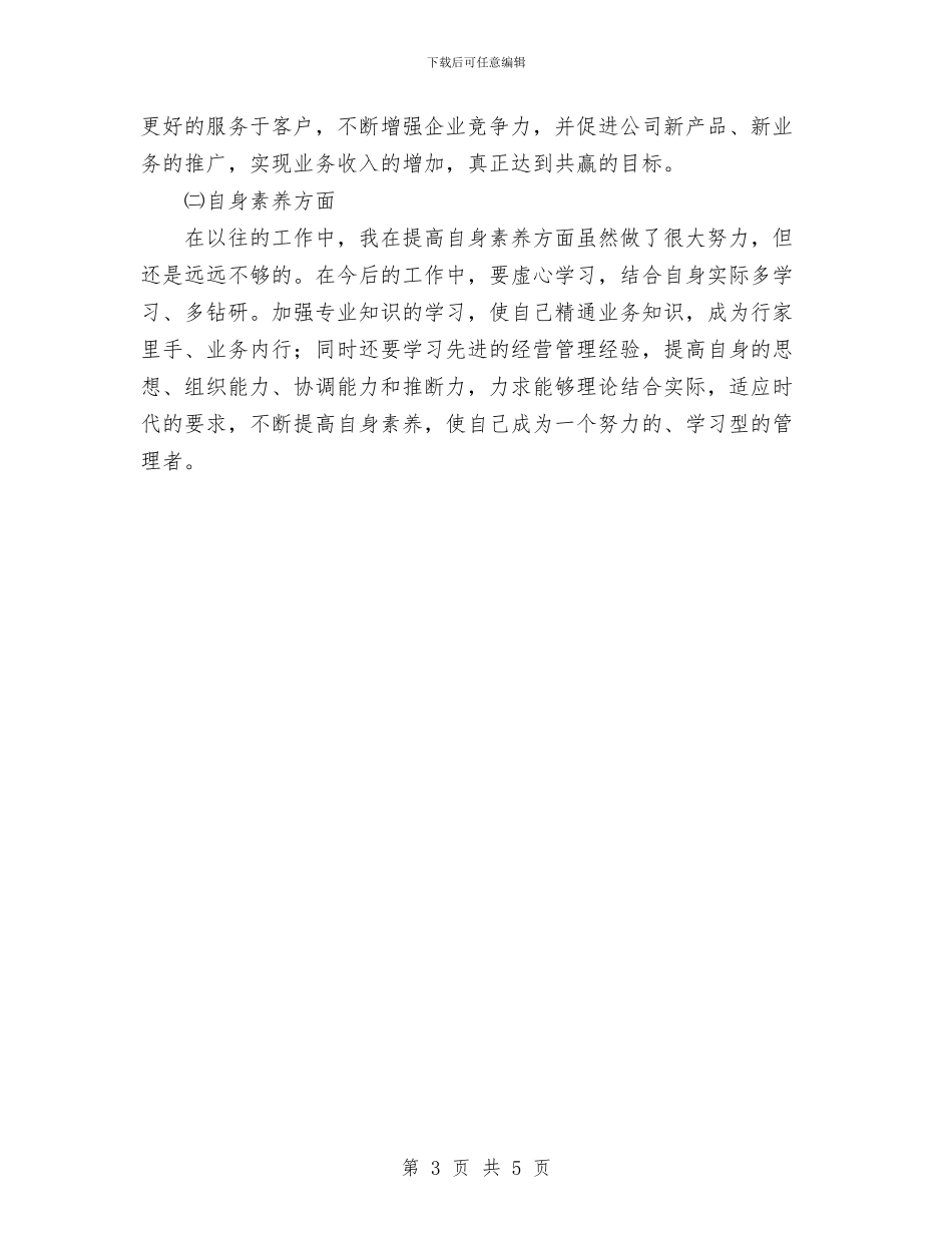 电信市场营销个人工作总结与电信市场营销部个人工作总结汇编_第3页