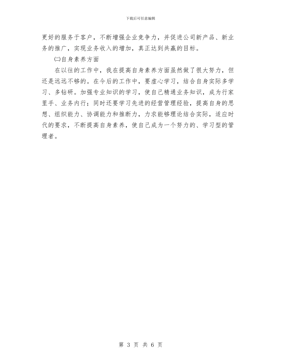 电信市场营销个人工作总结与电信市场营销个人工作总结范文汇编_第3页
