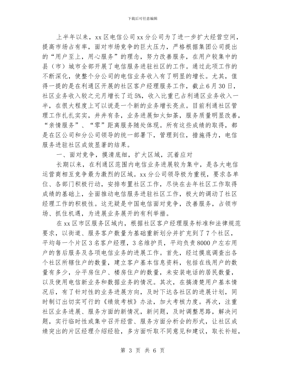 电信市场营销个人工作总结范文_第3页