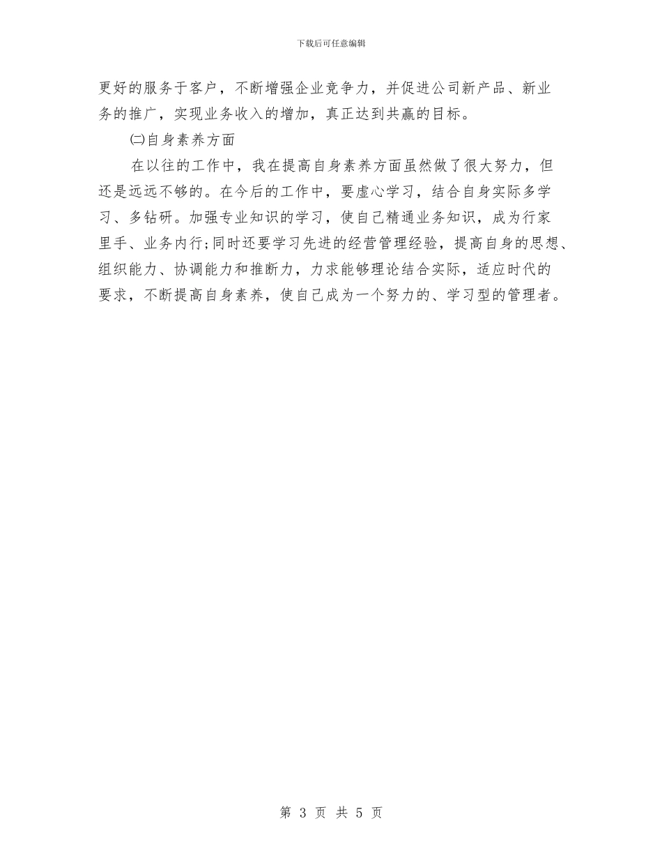电信市场营销个人工作总结范文与电信市场营销部个人工作总结汇编_第3页