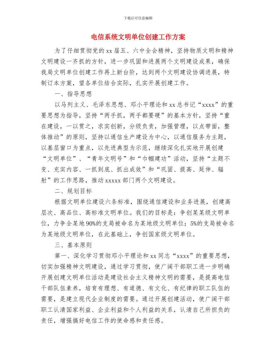 电信档案管理工作计划与电信系统文明单位创建工作方案汇编_第3页