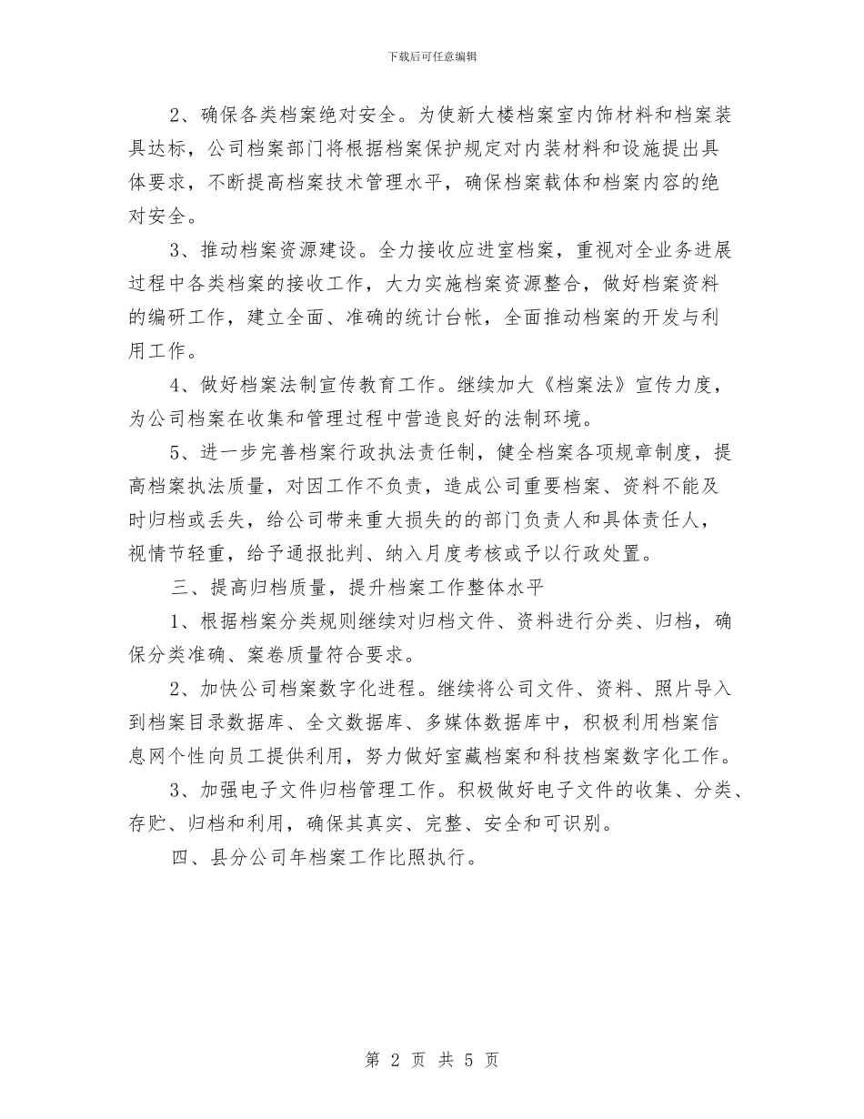 电信档案管理工作计划与电信营业员个人工作计划范文汇编_第2页