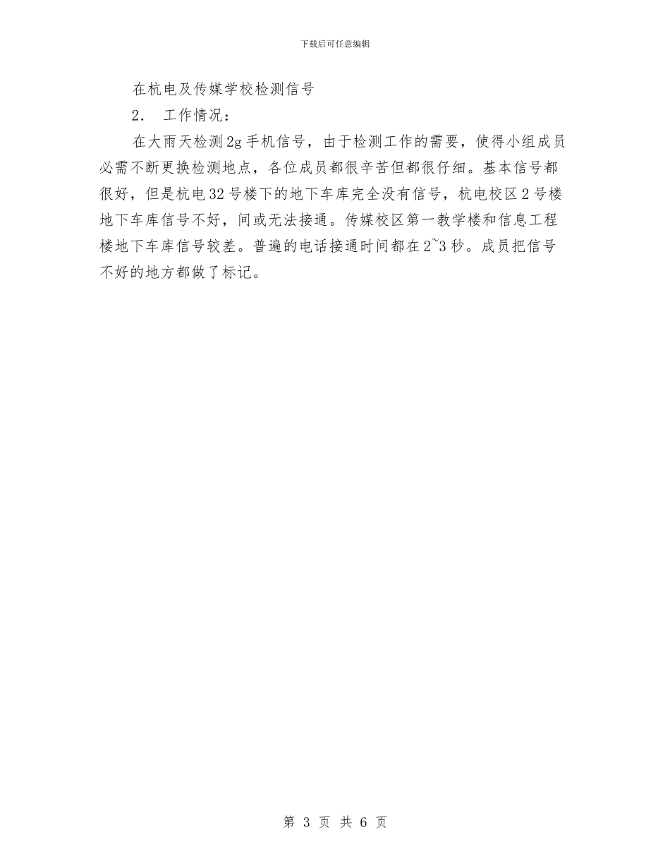 电信策划宣传工作总结范文与电信网络公司2024年度人个工作总结汇编_第3页