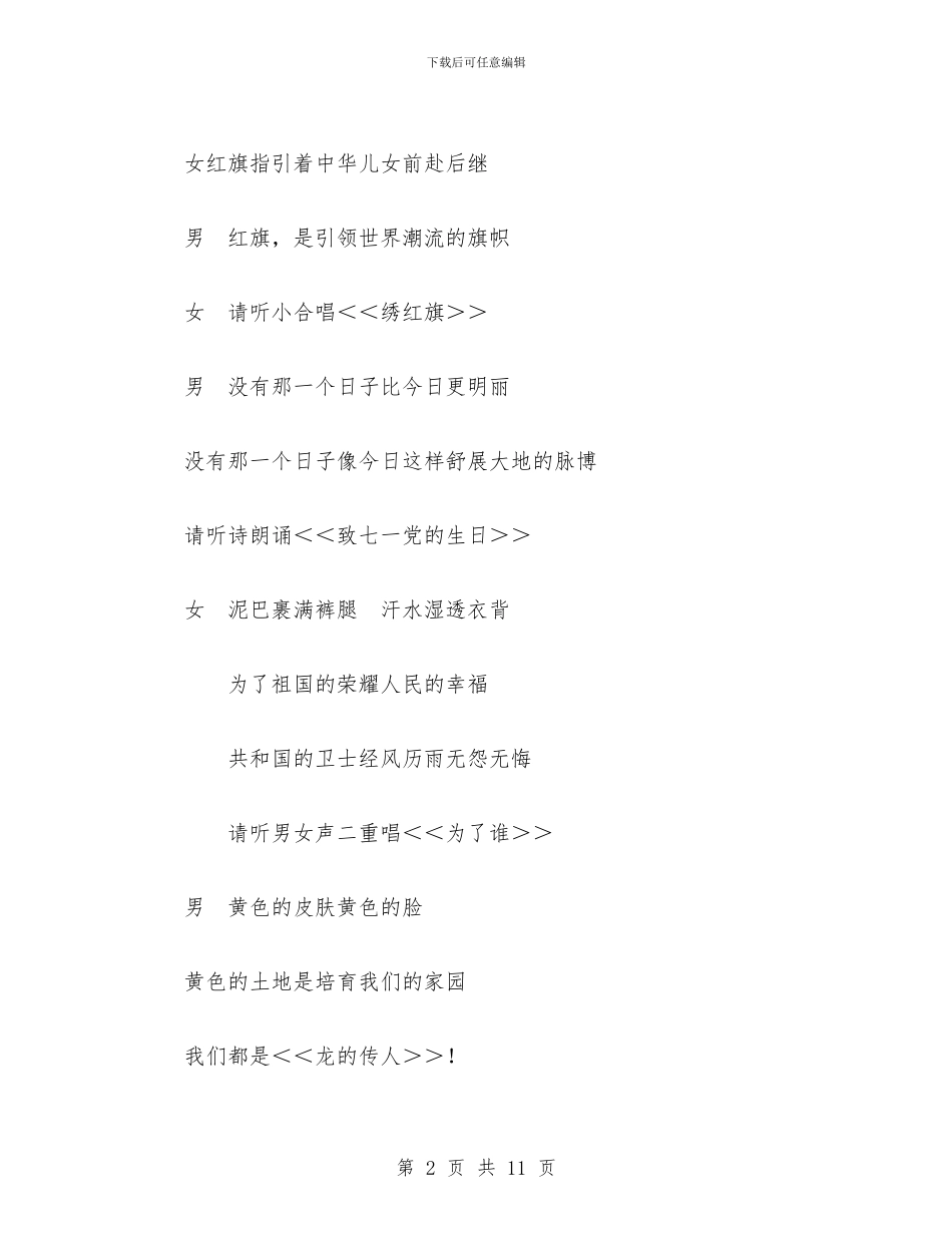 电信系统庆七一文艺演讲串词与电信经理年度工作总结汇编_第2页