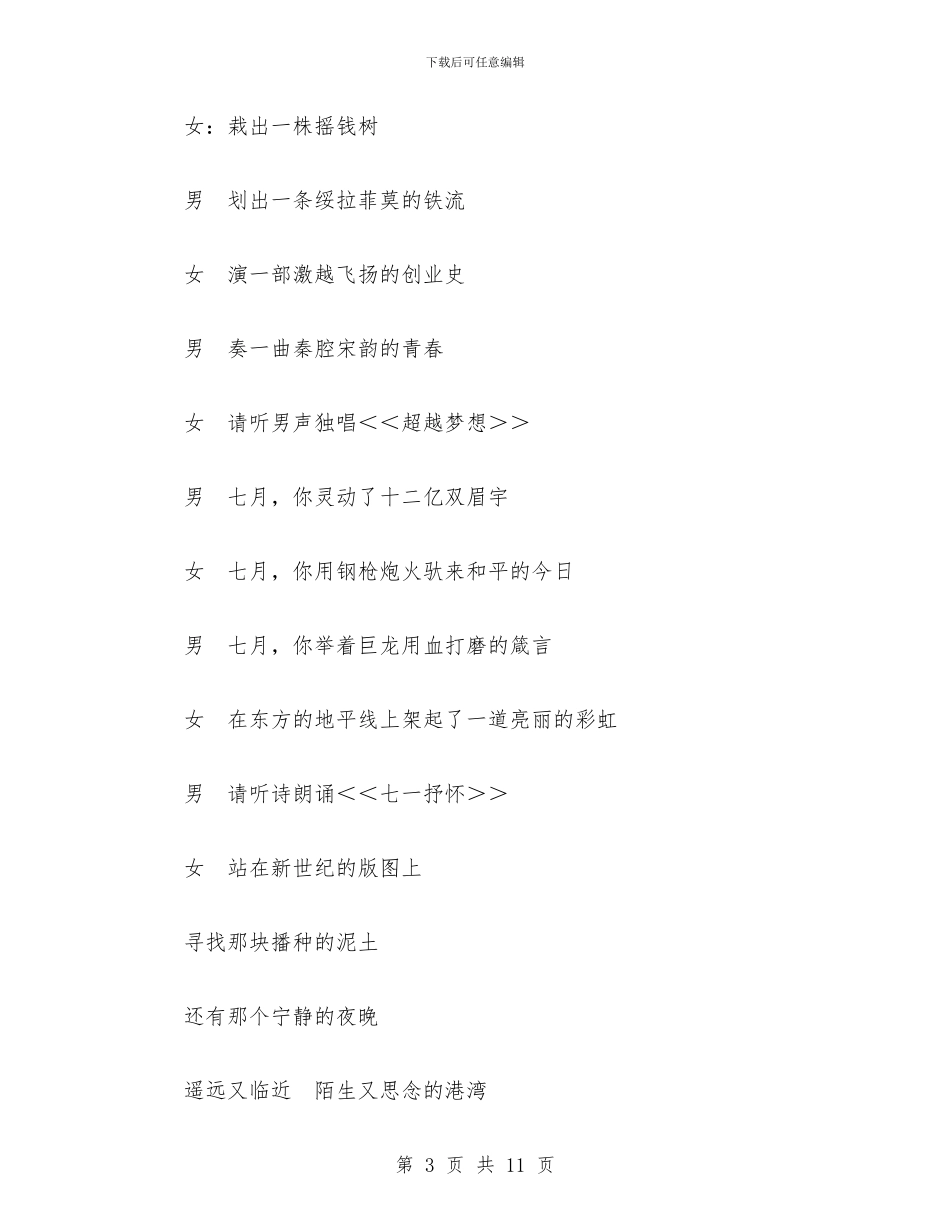 电信系统庆七一文艺演讲串词与电信维护部门工会工作总结汇编_第3页