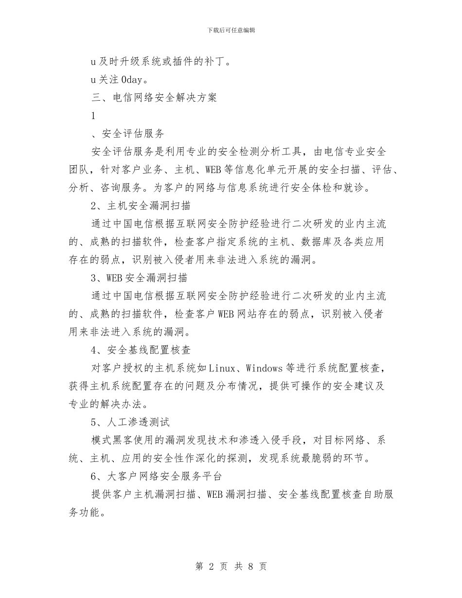 电信网络安全解决方案与电力事故抢修应急预案汇编_第2页