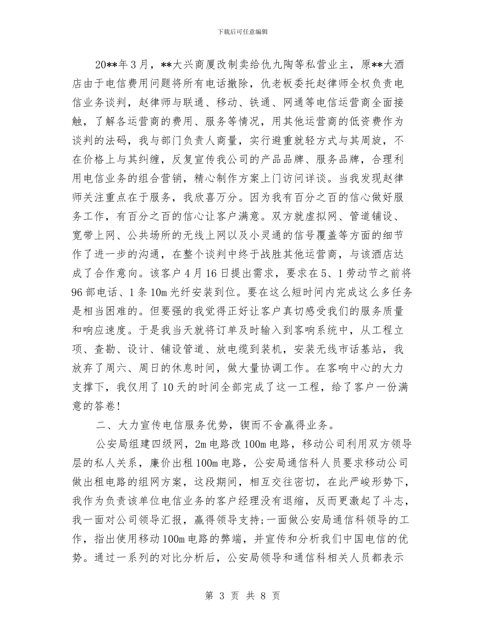 电信经理年度工作总结与电信维护部门工会工作总结汇编_第3页