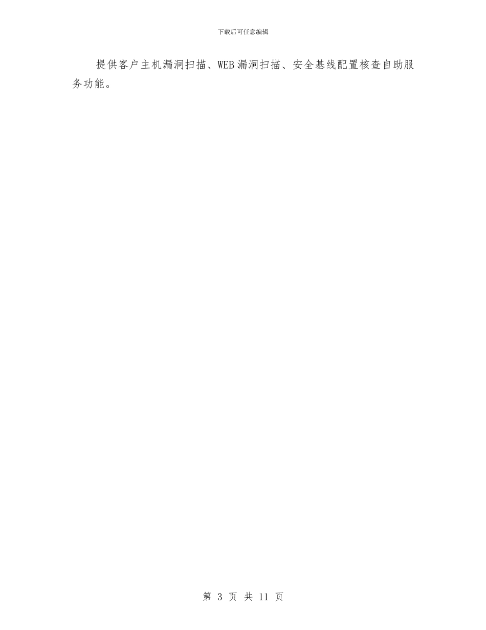 电信网络安全解决方案与电力业内网安全管理发展趋势及解决方案汇编_第3页