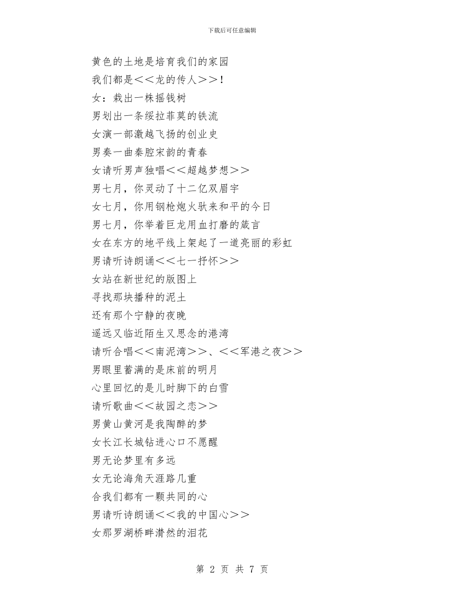 电信职工庆七一串词与电信营业厅主任竟岗发言材料汇编_第2页