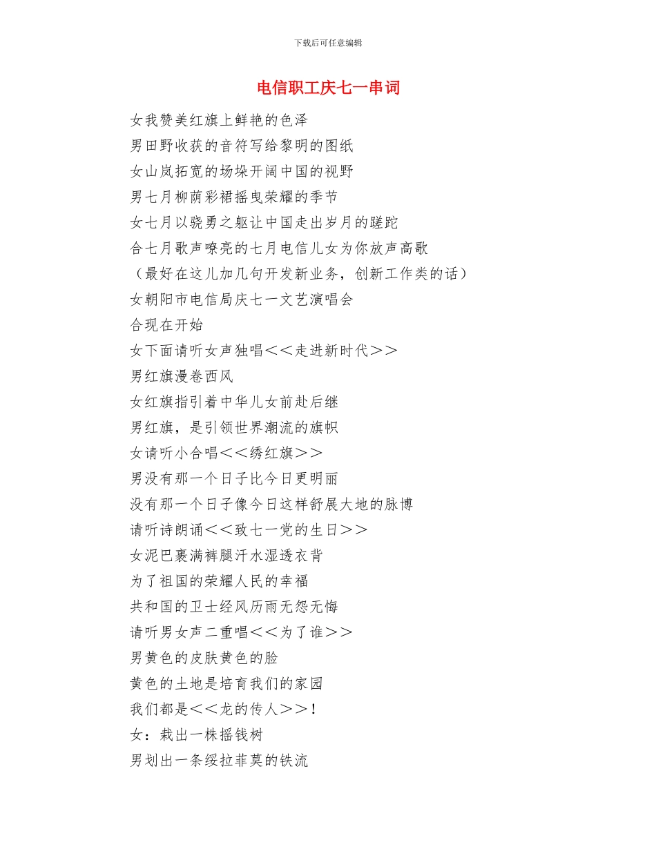 电信职员爱岗演说与电信职工庆七一串词汇编_第3页