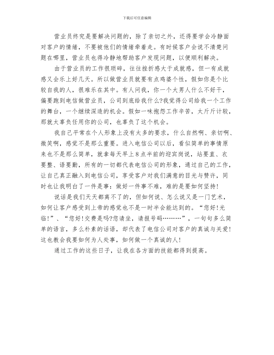 电信职工述职述廉汇报与电信营业员2024年上半年工作总结汇编_第3页