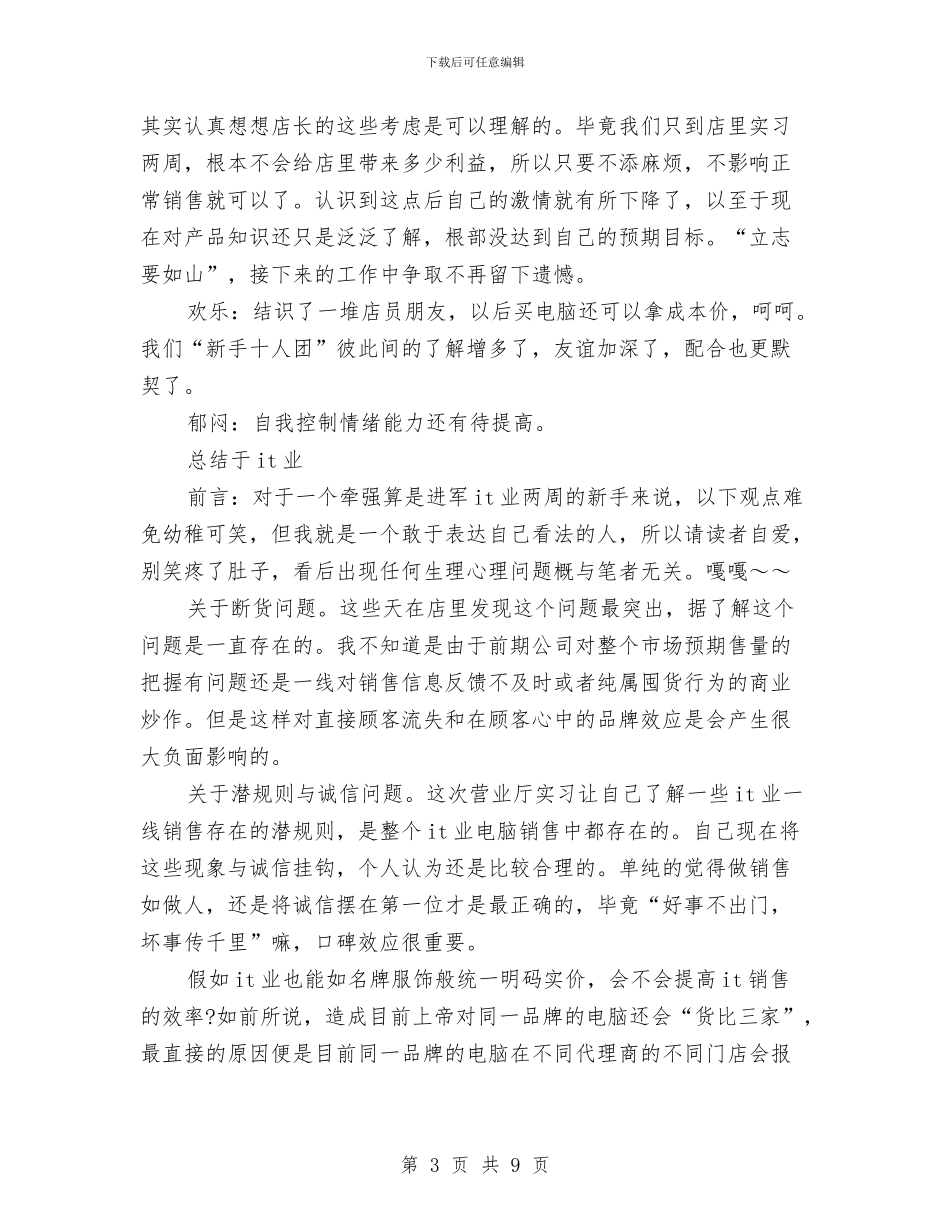 电信营业厅实践个人总结与电信营业员上半年工作总结汇编_第3页