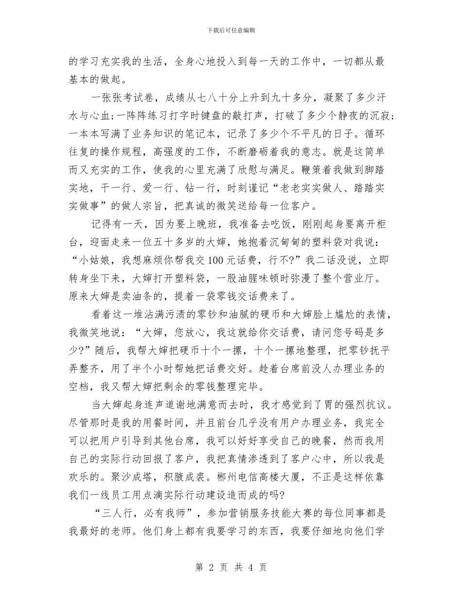 电信营业员个人工作小结与电信营业员年度工作总结汇编_第2页