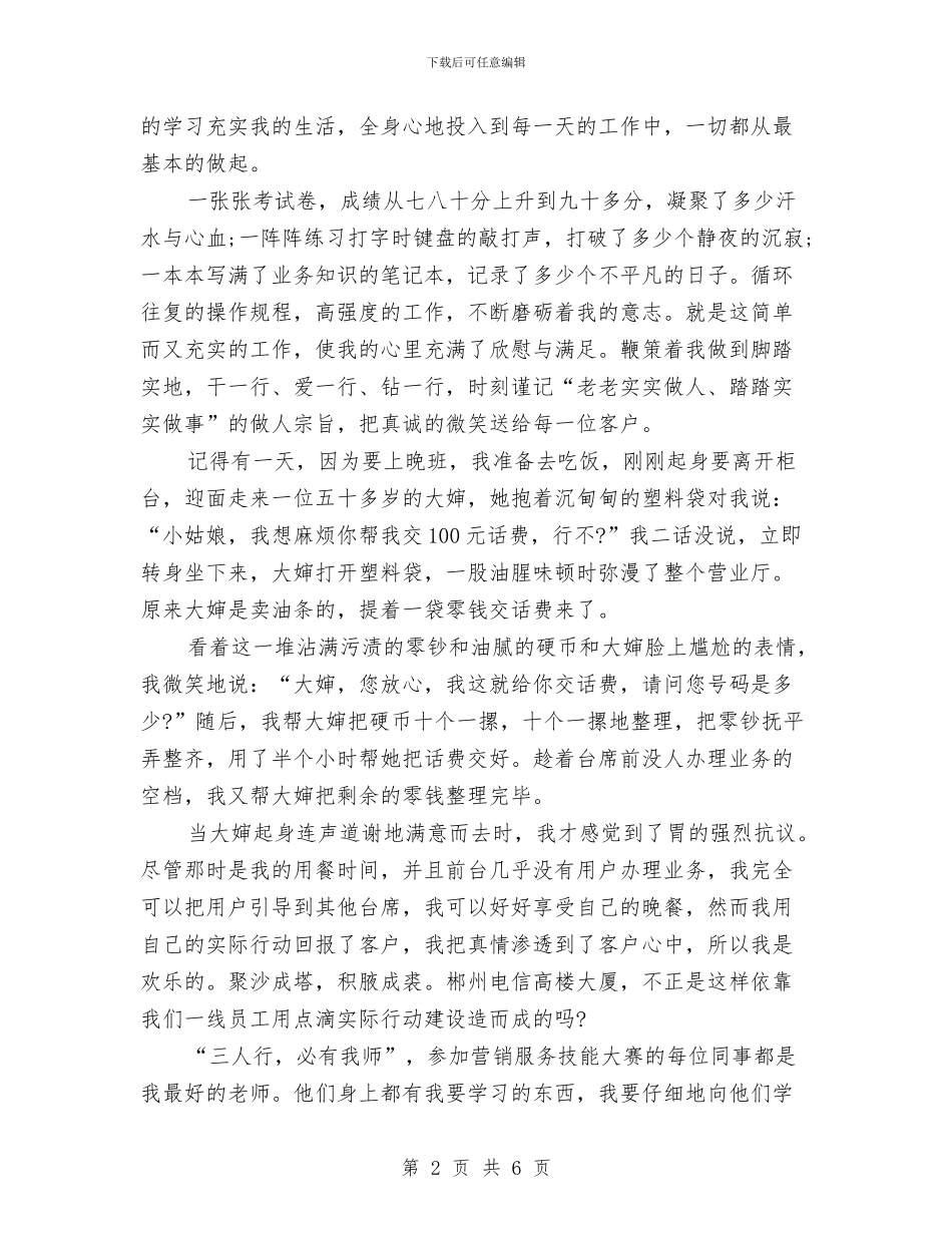 电信营业员个人工作小结与电信营业员工作个人总结汇编_第2页