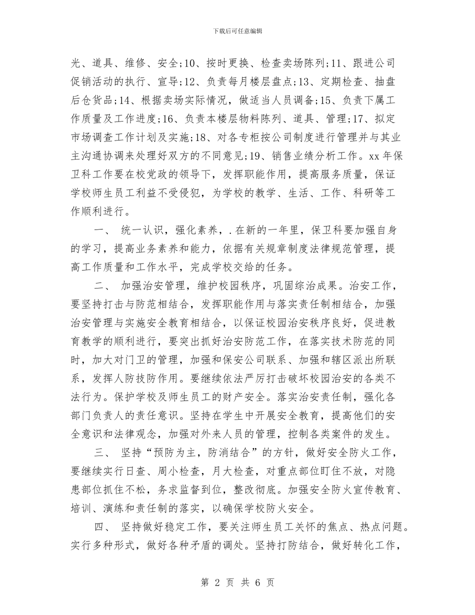 电信营业员个人计划开头与电信营业员工作计划开头汇编_第2页