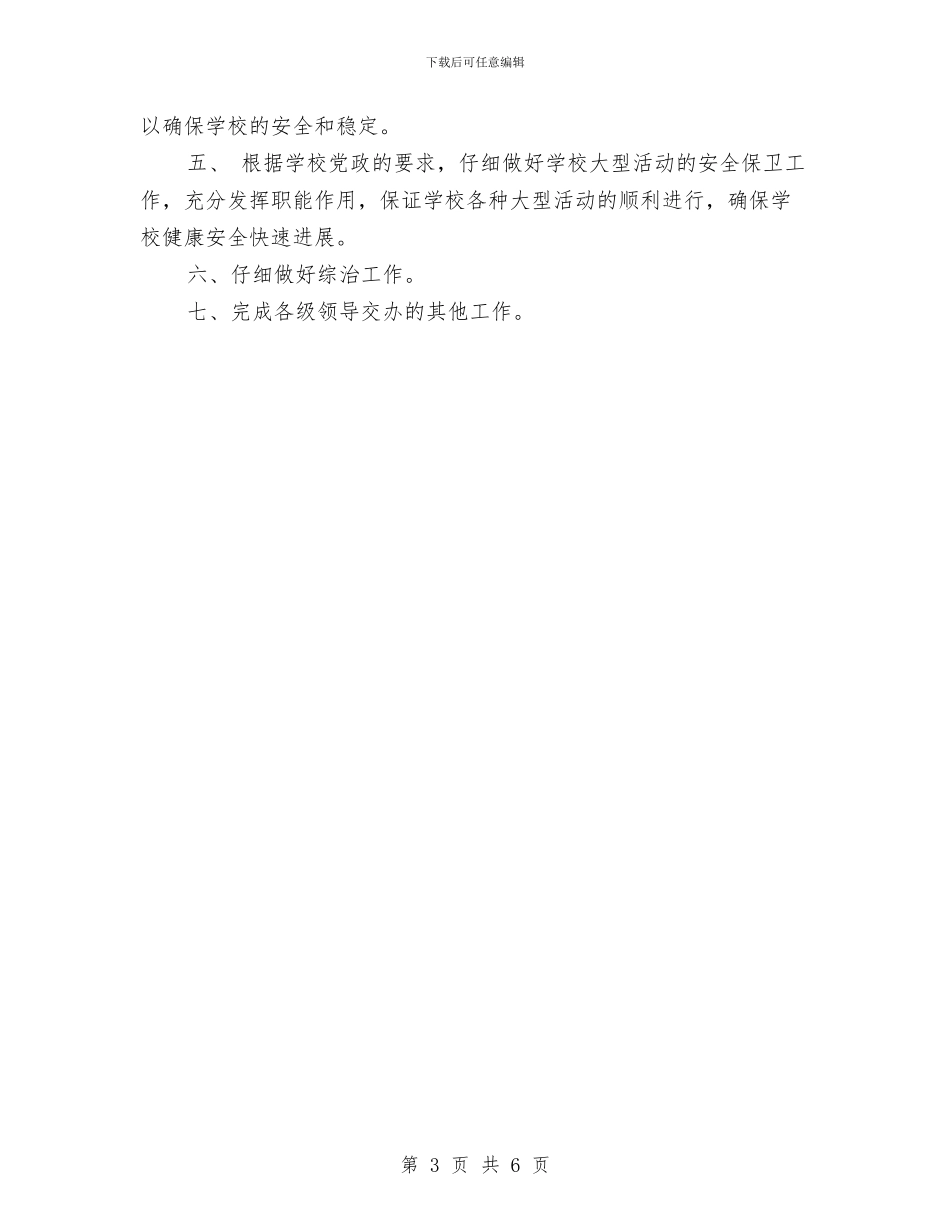 电信营业员个人计划表格与电信营业员工作计划开头汇编_第3页