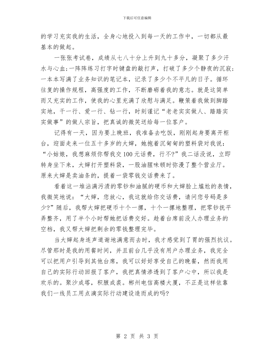 电信营业员个人总结与电信营业员年度工作总结汇编_第2页