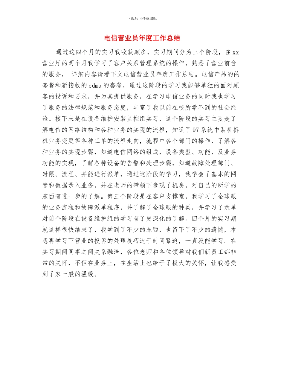 电信营业员个人总结与电信营业员年度工作总结汇编_第3页