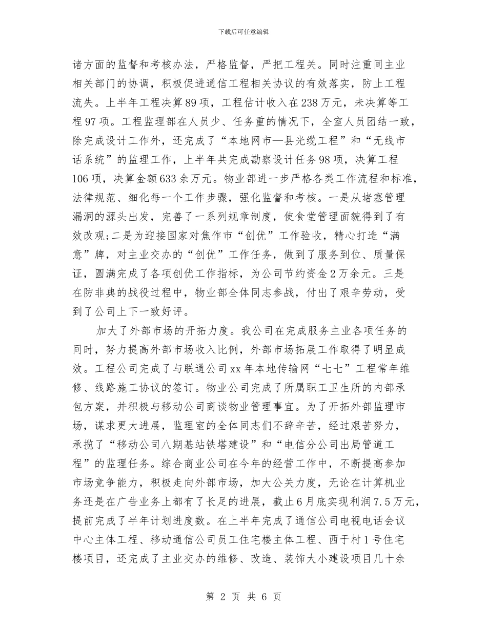电信营业员个人年度工作总结范文与电信营业员工作总结范文汇编_第2页