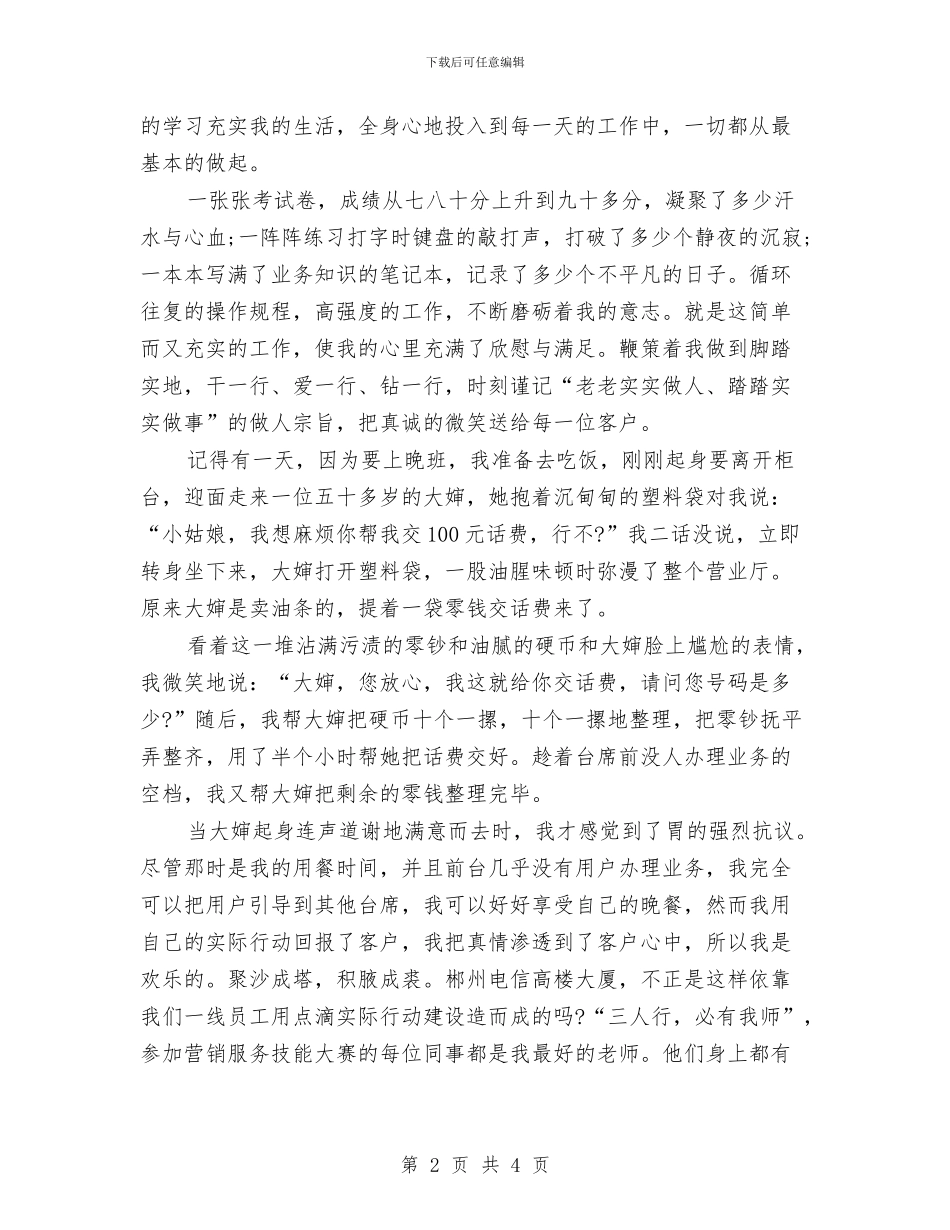 电信营业员工作总结范文参考与电信营业员年度工作总结范文汇编_第2页