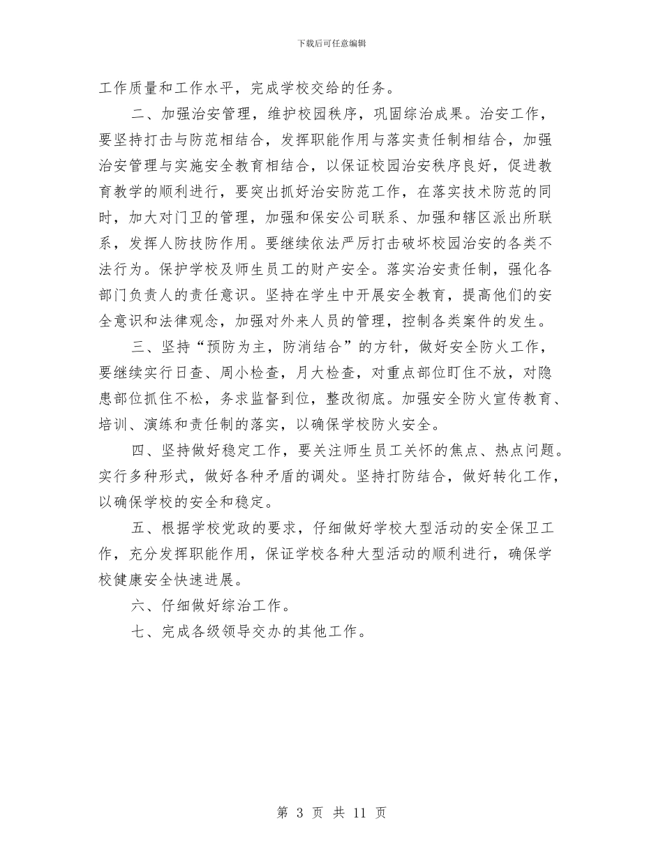 电信营业员工作计划报告与电力三位一体企业文化建设实施方案汇编_第3页