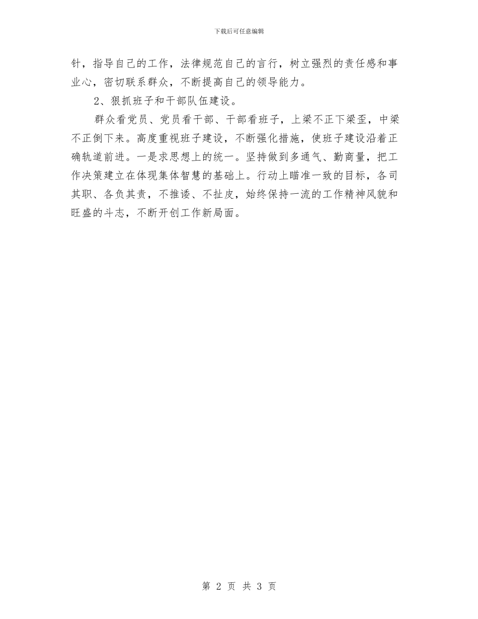 电信营业员年度个人工作总结范文与电信营业员年度工作总结范文汇编_第2页