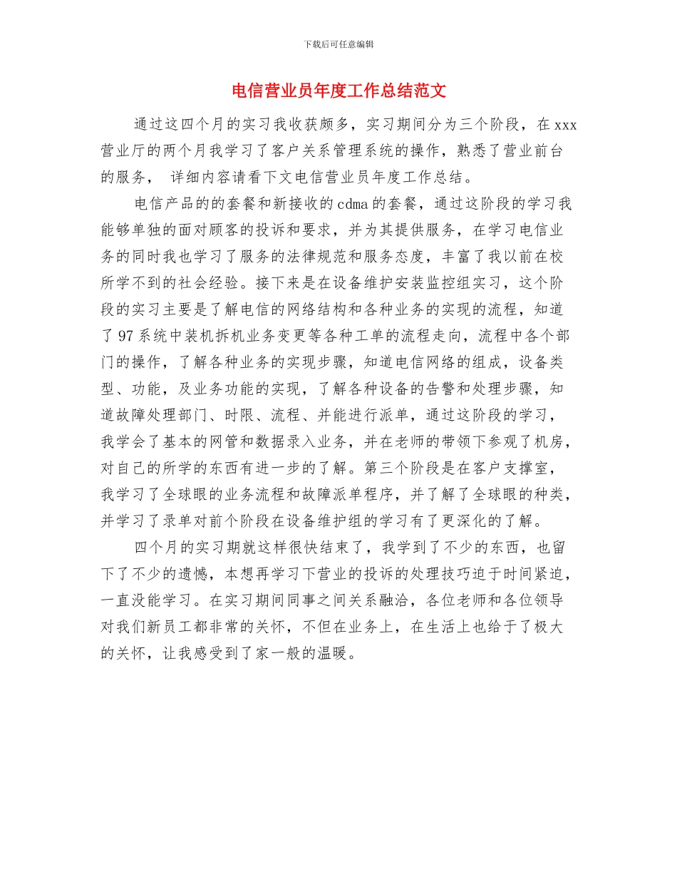 电信营业员年度个人工作总结范文与电信营业员年度工作总结范文汇编_第3页