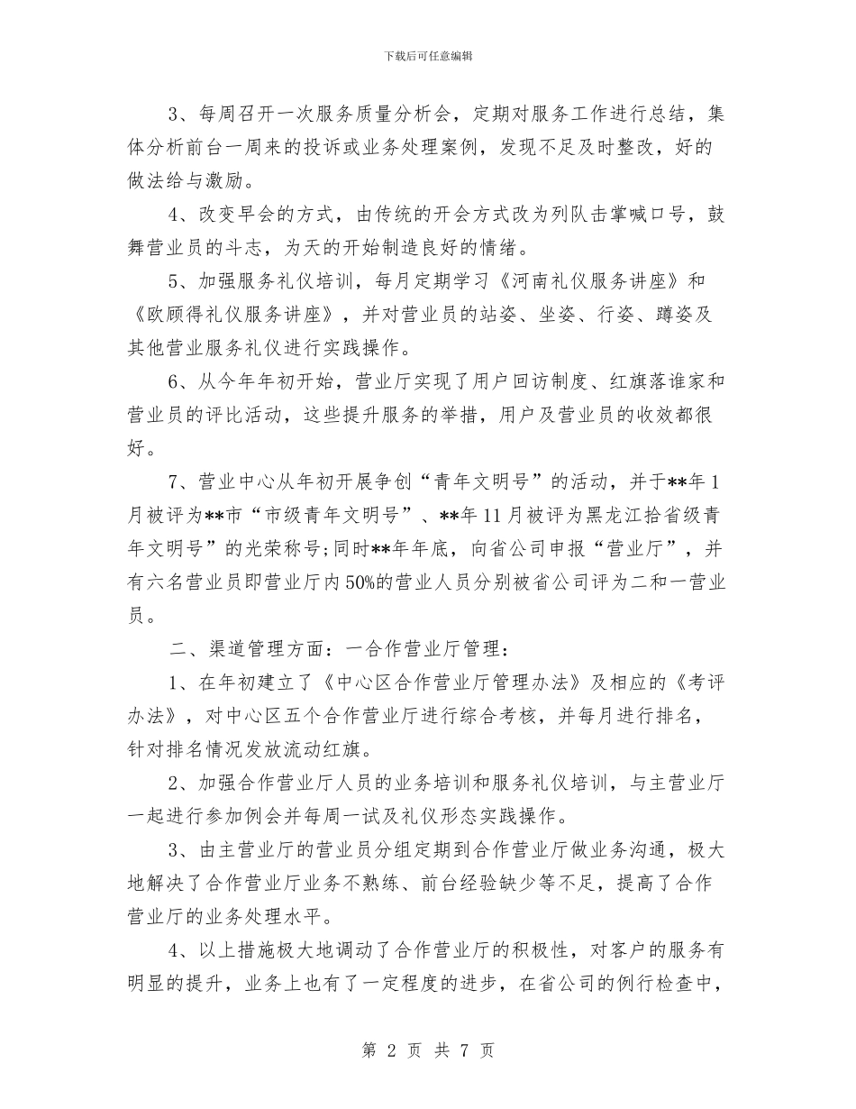 电信营业员年度工作总结2024与电信营销活动销售年总结报告汇编_第2页