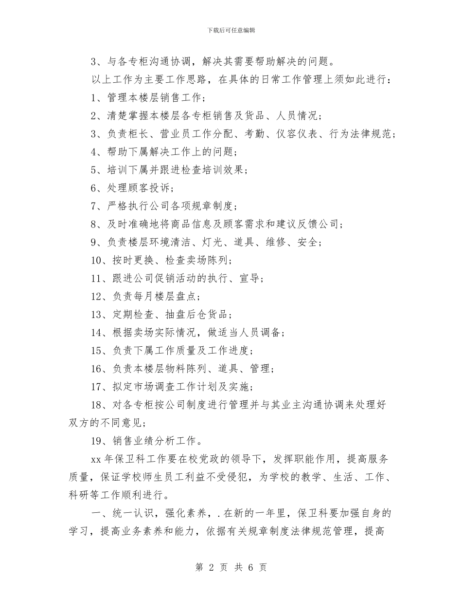 电信营业员工作计划报告与电力企业职工培训计划推荐汇编_第2页