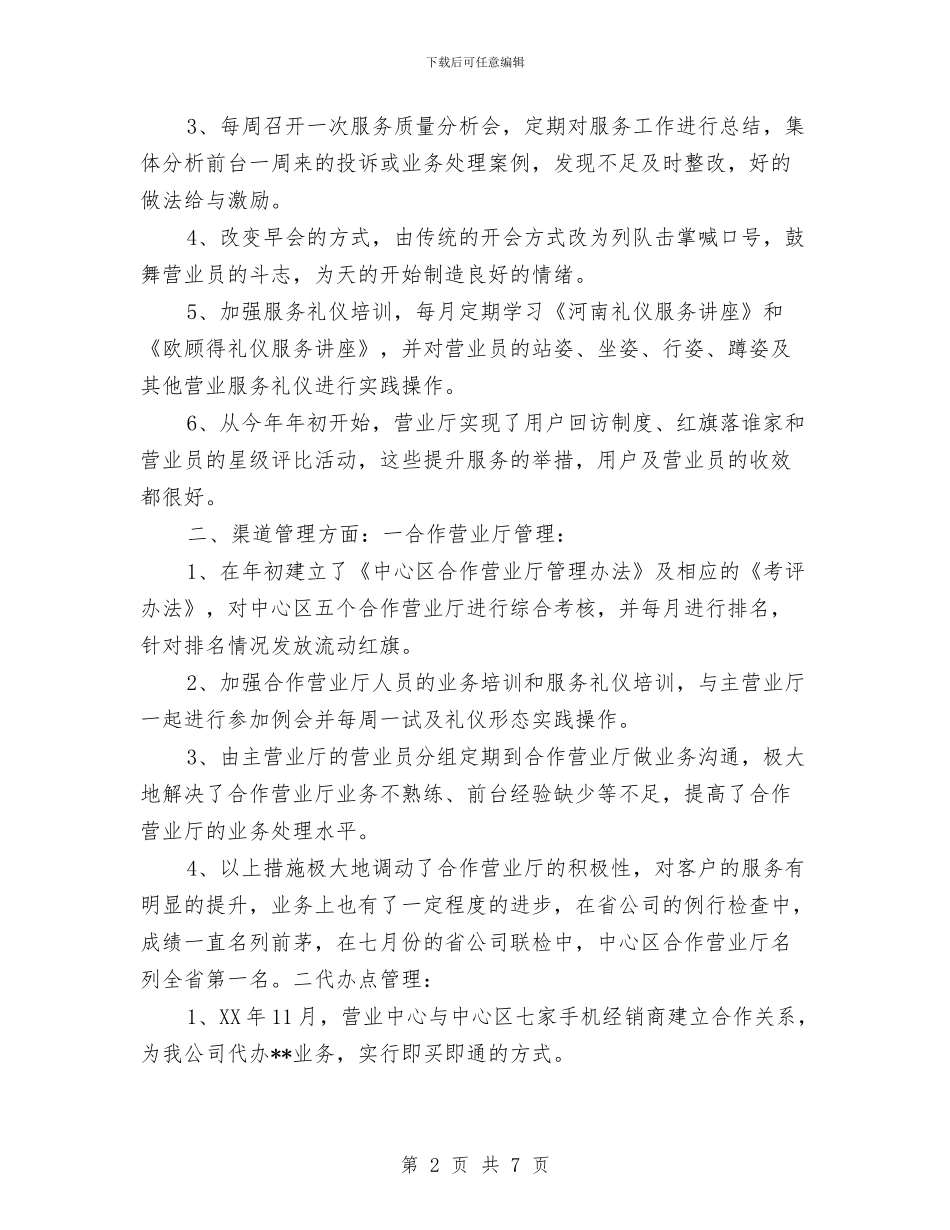 电信营业员年终工作总结2024与电信营销活动销售年总结报告汇编_第2页