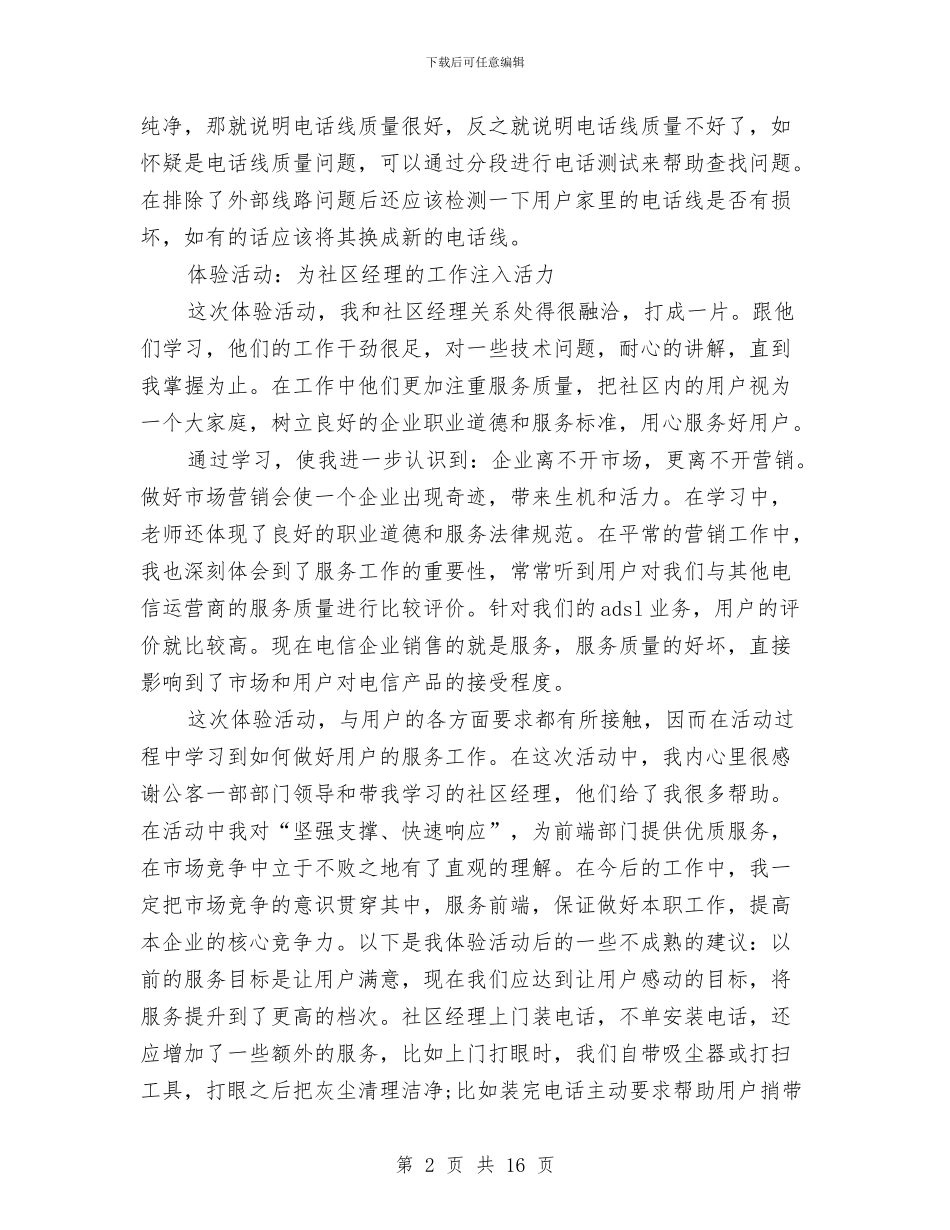 电信营销工作总结与电信营销活动总结汇编_第2页