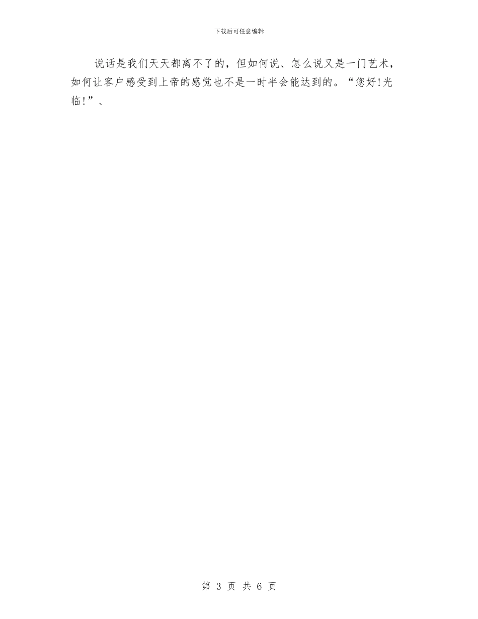 电信营业班新员个人工作总结与电信运维部宽带班个人工作总结汇编_第3页