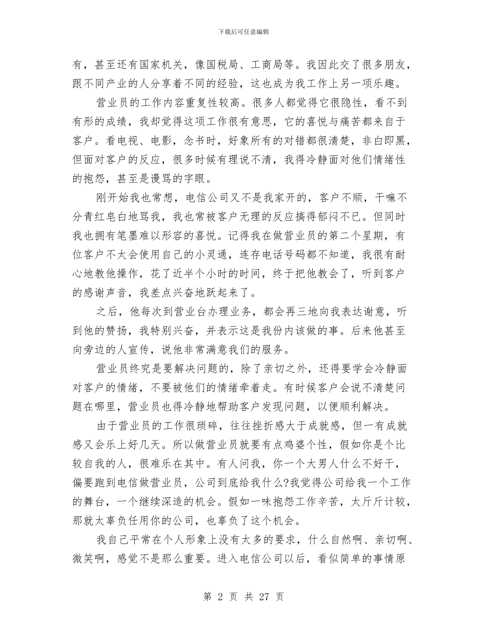 电信营业班新员个人工作总结与电信营销活动总结(多篇范文)汇编_第2页