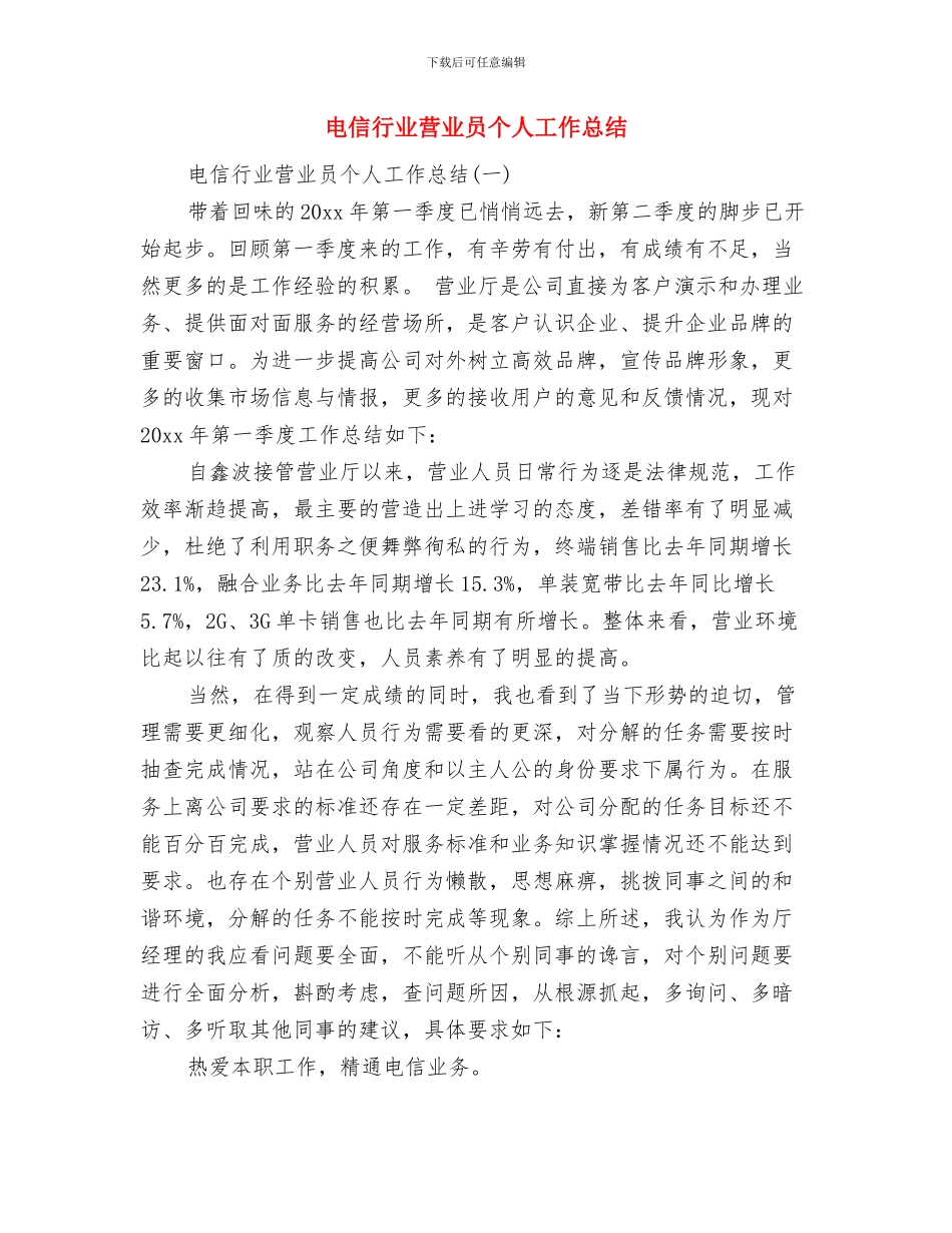 电信落实党风廉政责任制工作报告与电信行业营业员个人工作总结汇编_第3页