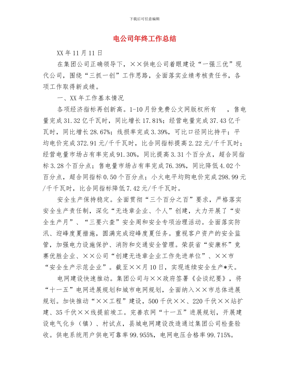 电信试用期个人总结范文与电公司年终工作总结汇编_第3页