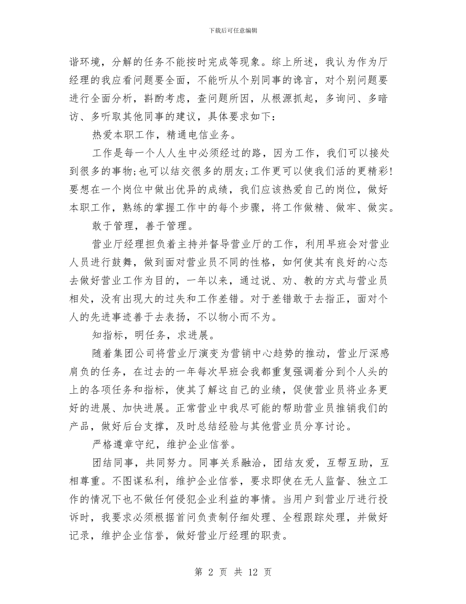 电信行业一季度营业员工作总结与电信试用期工作总结汇编_第2页