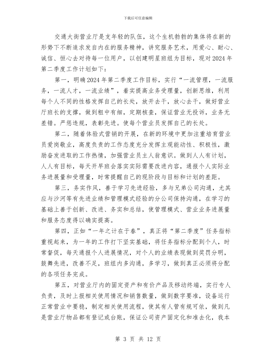 电信行业一季度营业员工作总结与电信试用期工作总结汇编_第3页