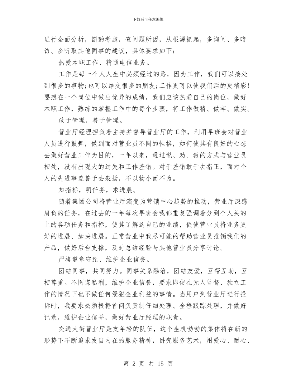 电信行业营业员个人工作总结与电信试用期工作总结汇编_第2页