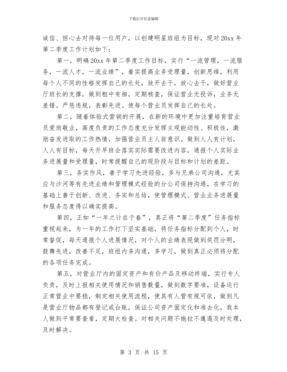 电信行业营业员个人工作总结与电信试用期工作总结汇编_第3页