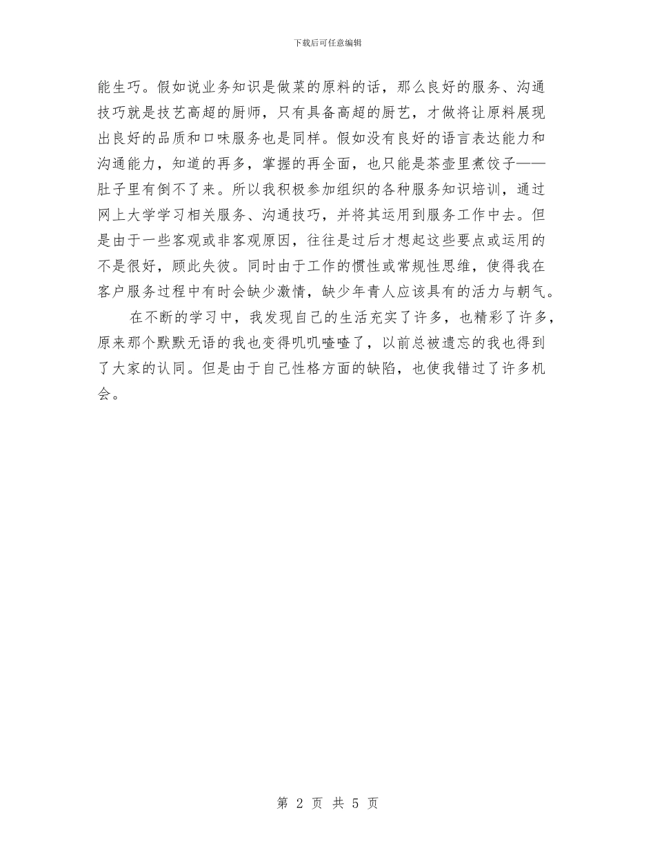 电信话务员工作计划范本与电力企业职工培训计划推荐汇编_第2页