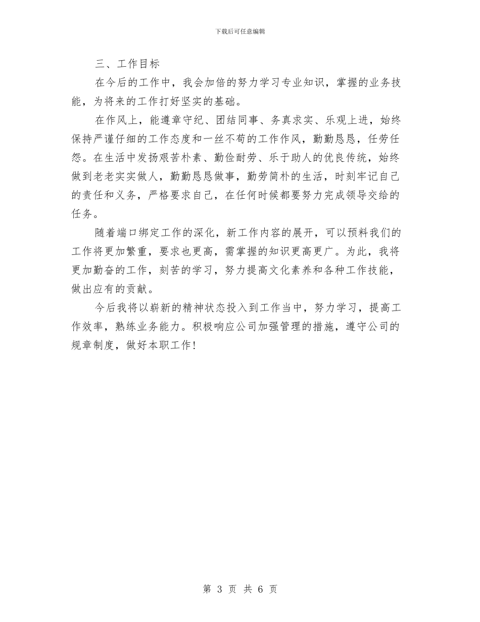 电信转正工作总结与电信运营企业营业员工作总结汇编_第3页