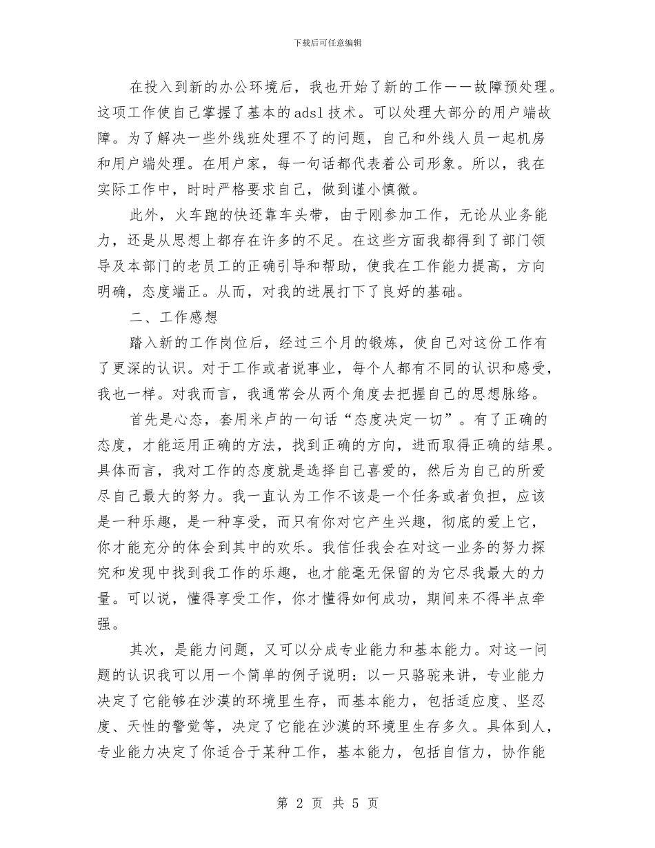 电信运维部宽带班个人工作总结与电力、变电队安全自查报告汇编_第2页