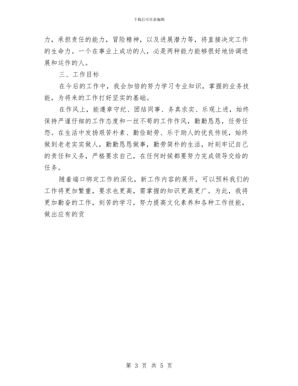 电信运维部宽带班个人工作总结与电力、变电队安全自查报告汇编_第3页
