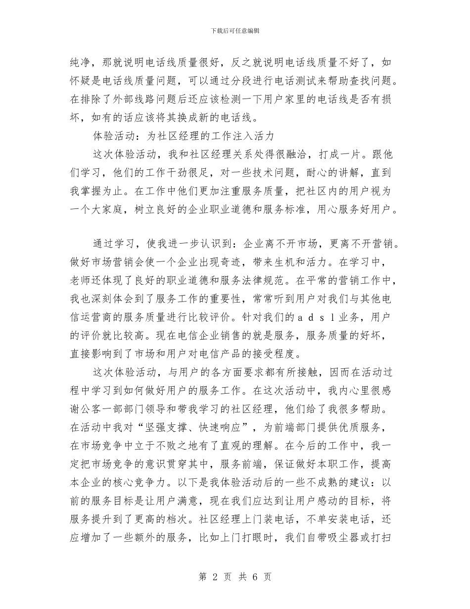 电信销售工作总结报告与电力专业技术个人工作小结汇编_第2页